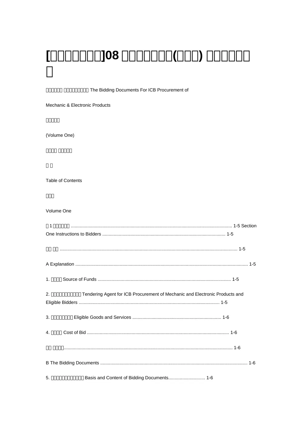 08版国际招标范本(中英文)-中标通知书英文 第2页