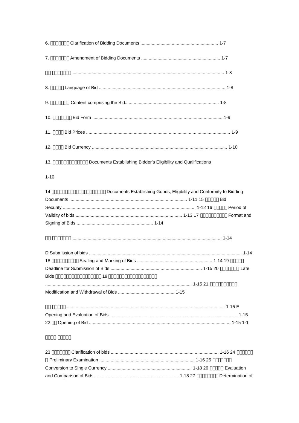 08版国际招标范本(中英文)-中标通知书英文 第3页