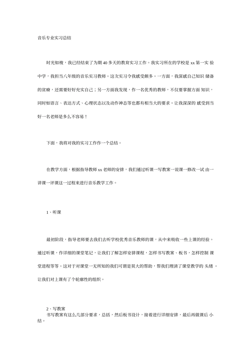 音乐专业教育实习总结报告 - 40天教学经验与反思 第2页