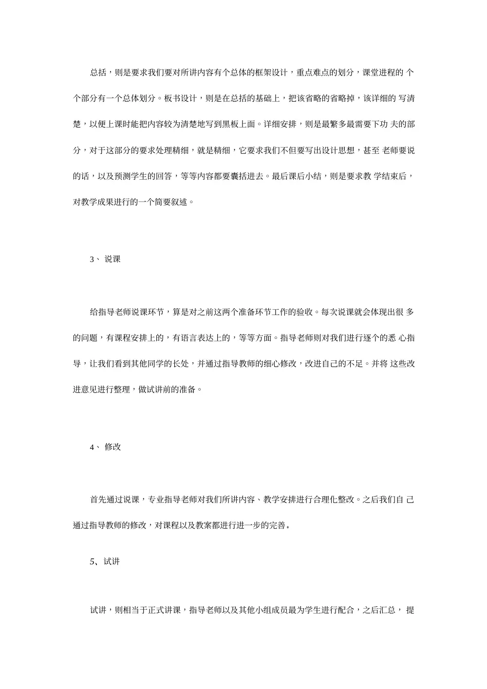 音乐专业教育实习总结报告 - 40天教学经验与反思 第3页