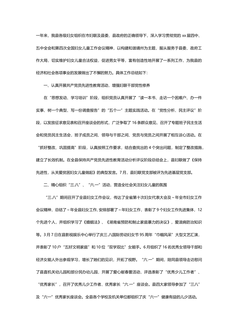 县妇联工作总结 - 妇女工作年度回顾与展望 第2页
