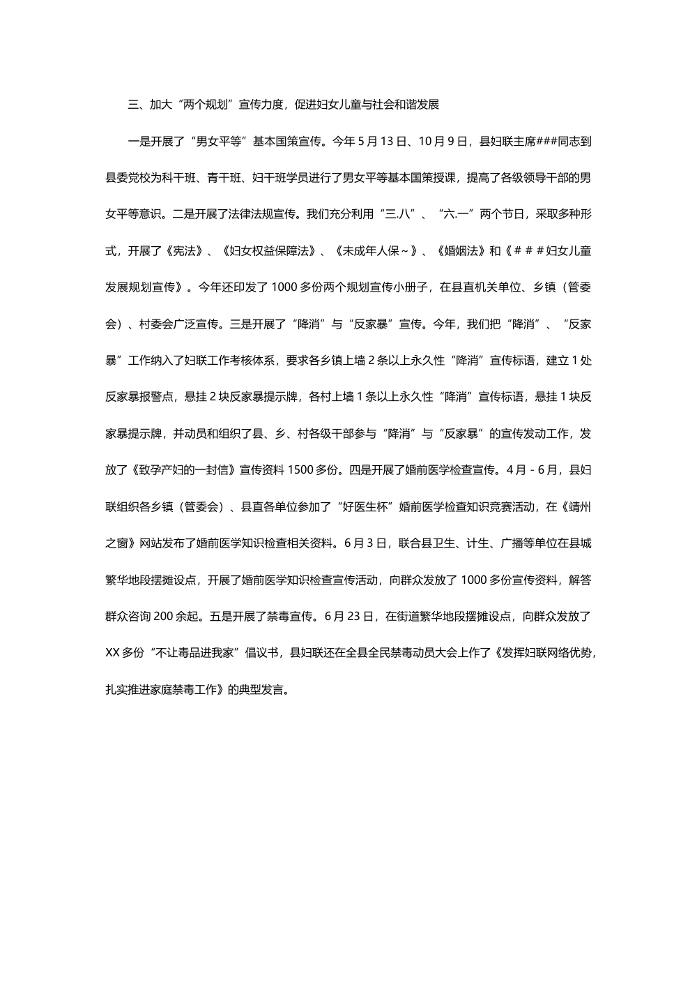 县妇联工作总结 - 妇女工作年度回顾与展望 第3页