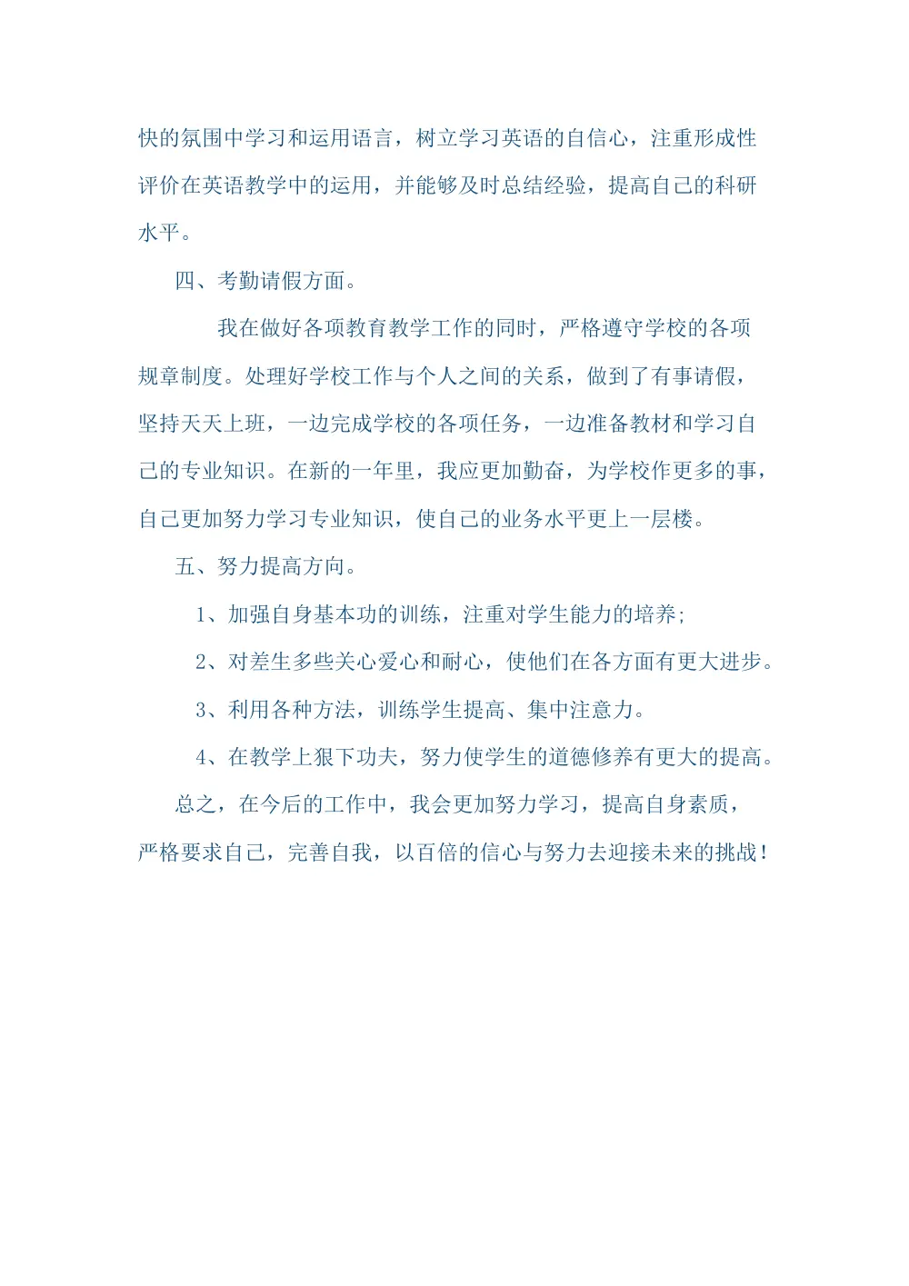 2017年个人工作总结 - 英语教师年度述职报告 第3页