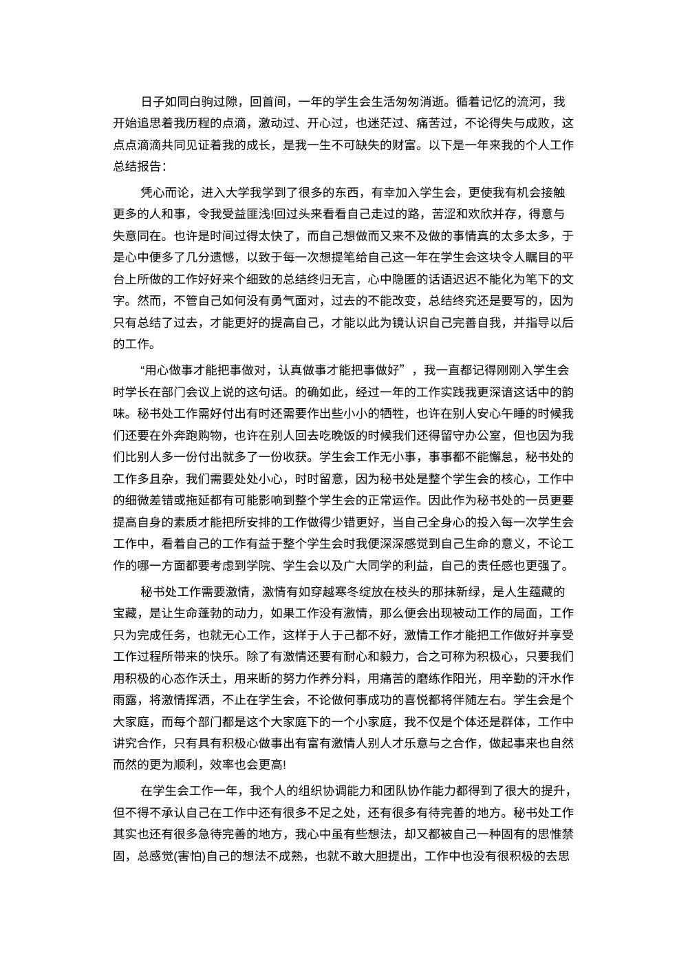 学生会工作总结范文2 第2页