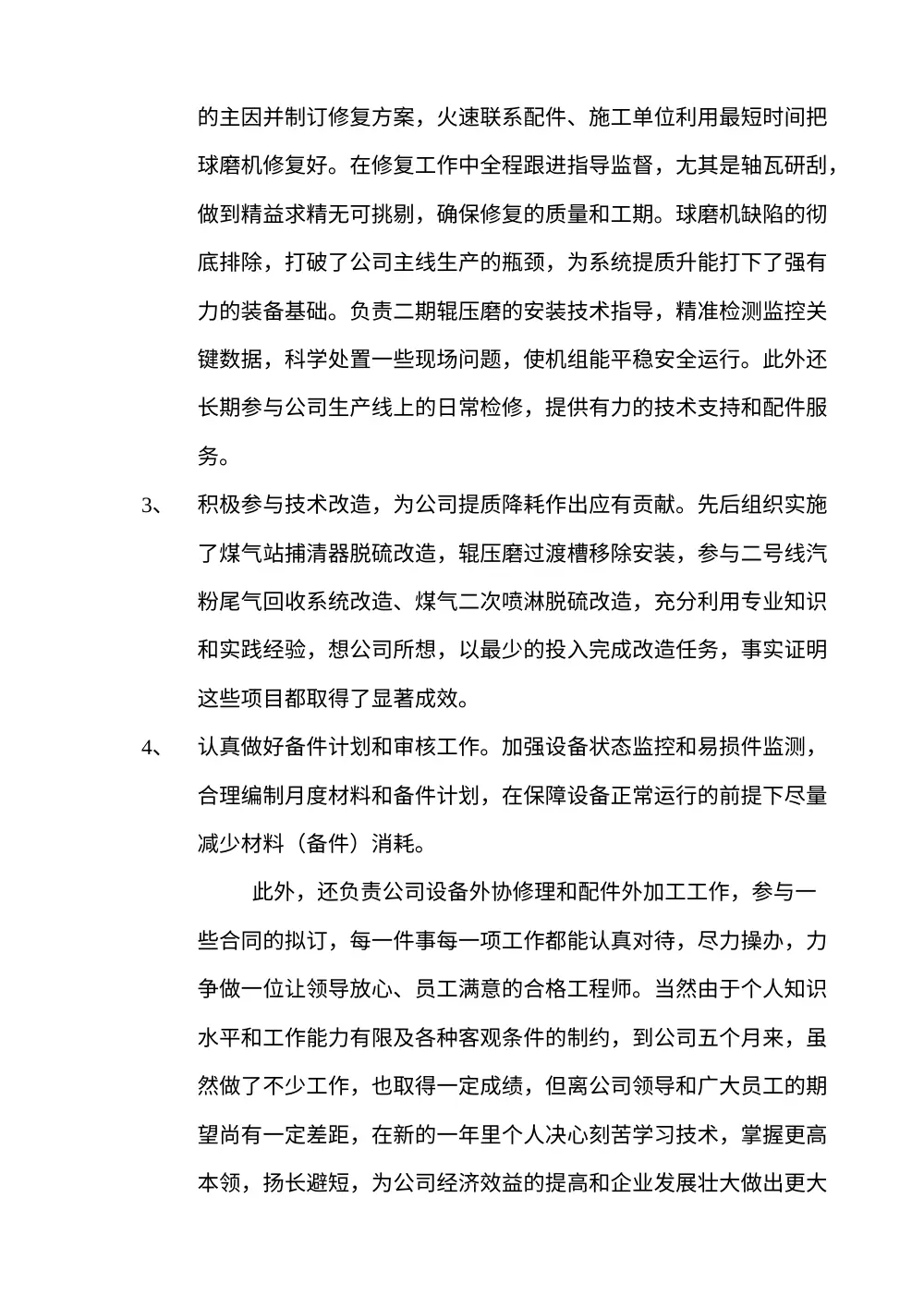 设备工程师工作总结范文-2013年度 第3页