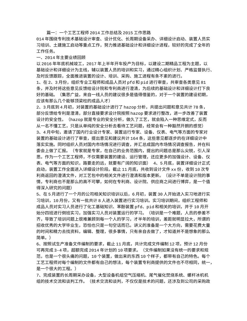 工艺工程师年度工作总结报告（2010-2014年） 第2页