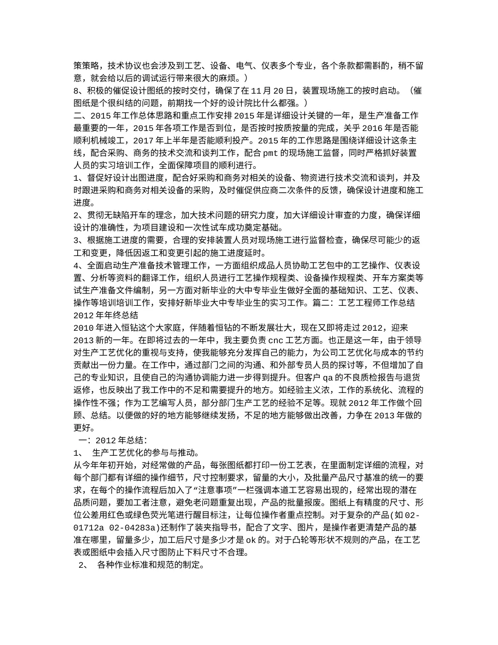 工艺工程师年度工作总结报告（2010-2014年） 第3页