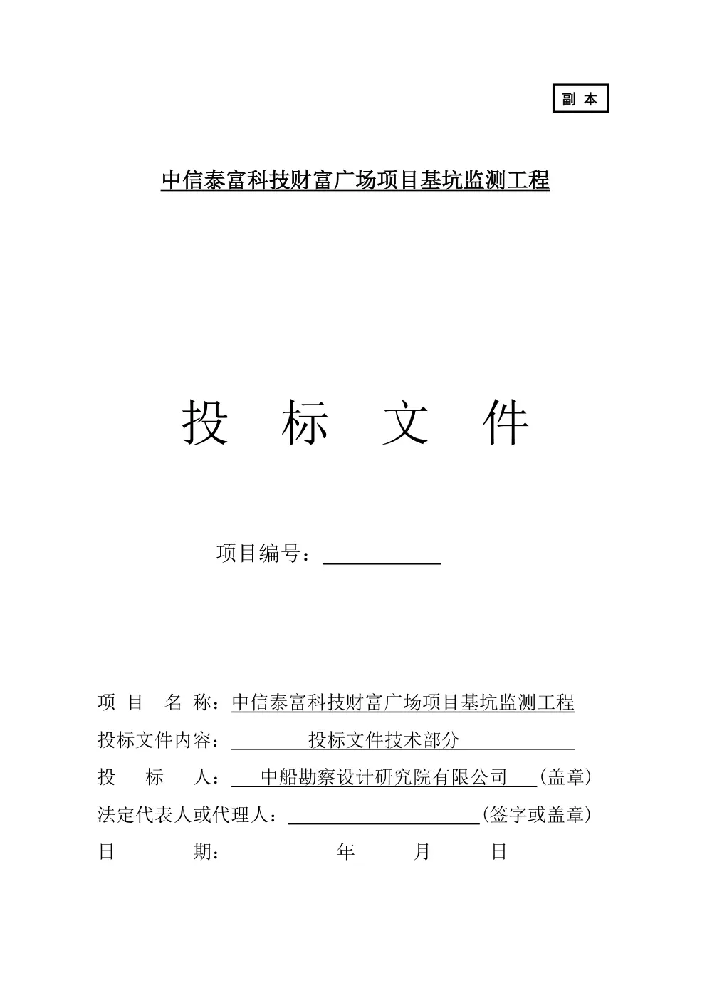 中信泰富科技财富广场基坑监测工程技术标书 - 183页 第2页