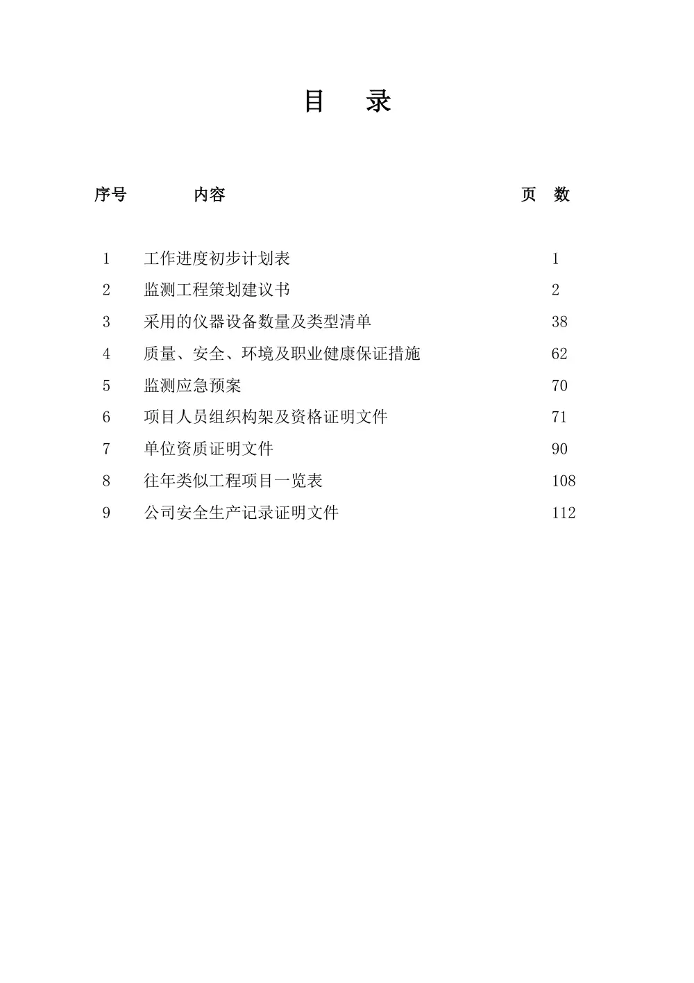 中信泰富科技财富广场基坑监测工程技术标书 - 183页 第3页