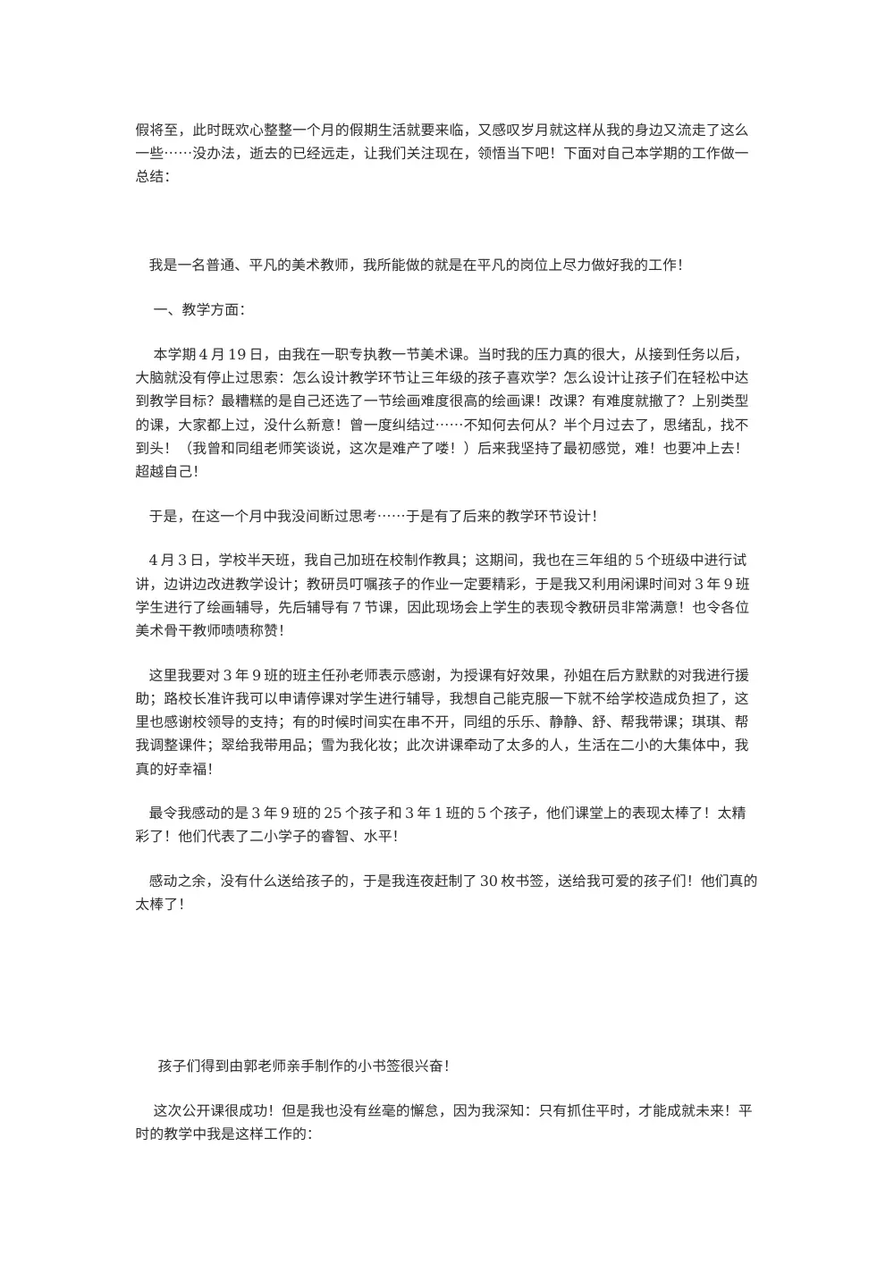 美术教师学期工作总结 | 教学经验与感悟 第2页