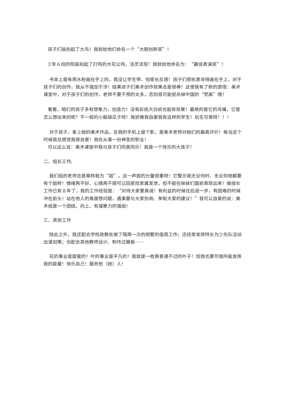 美术教师学期工作总结 | 教学经验与感悟 第3页