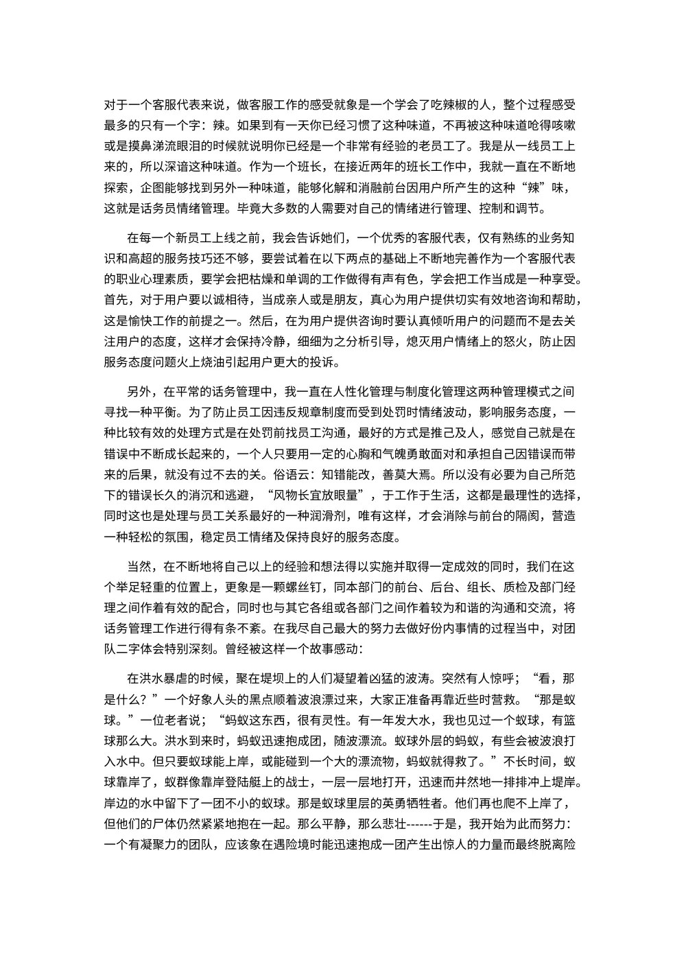 客服工作总结 第2页