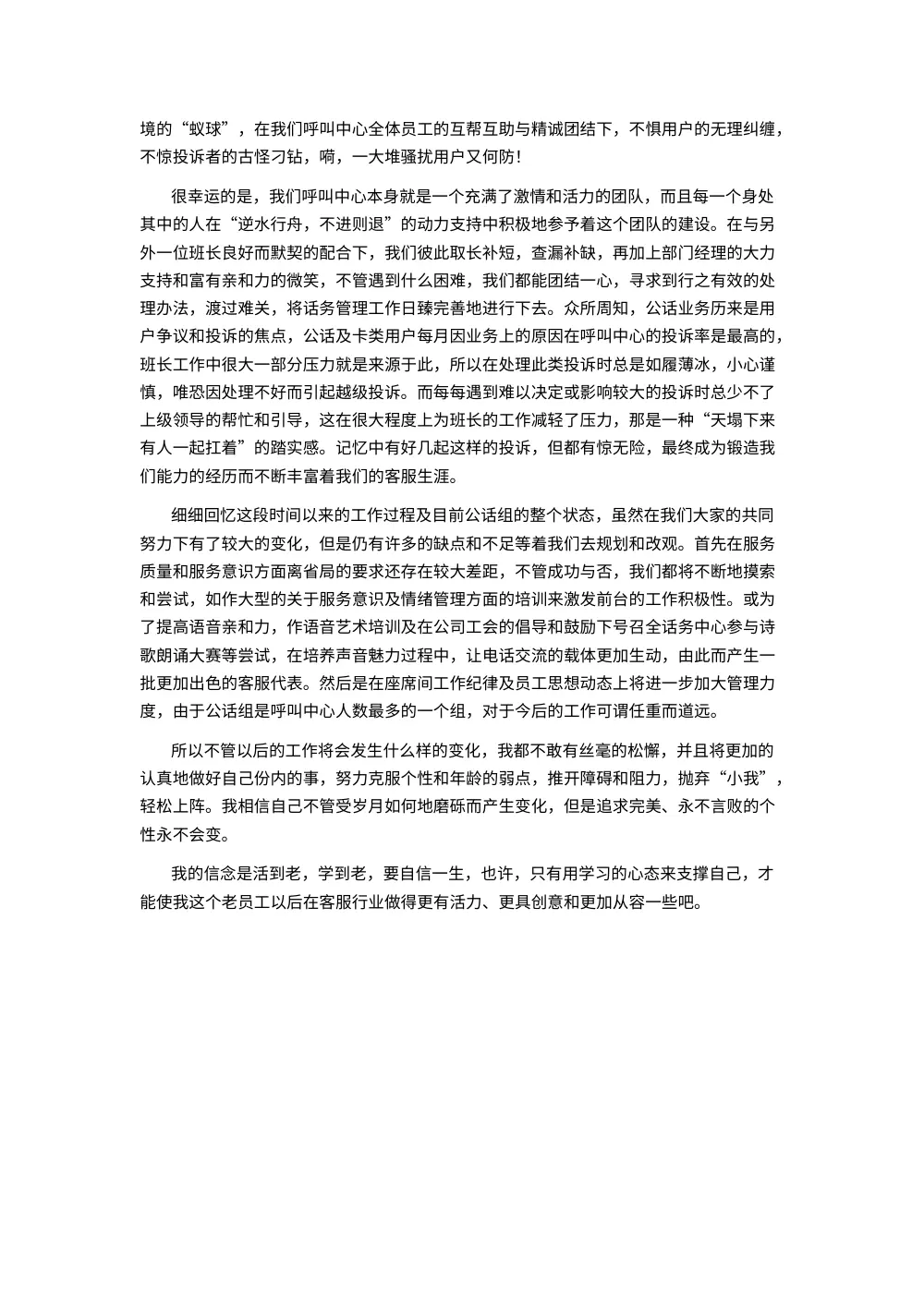 客服工作总结 第3页