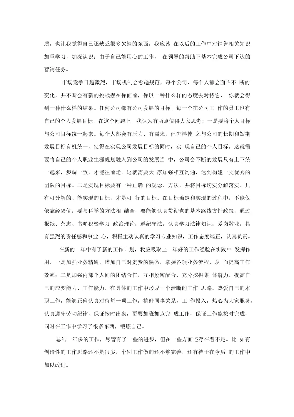 通信集团客户部2010年营销工作总结 - 销售经验分享 第3页