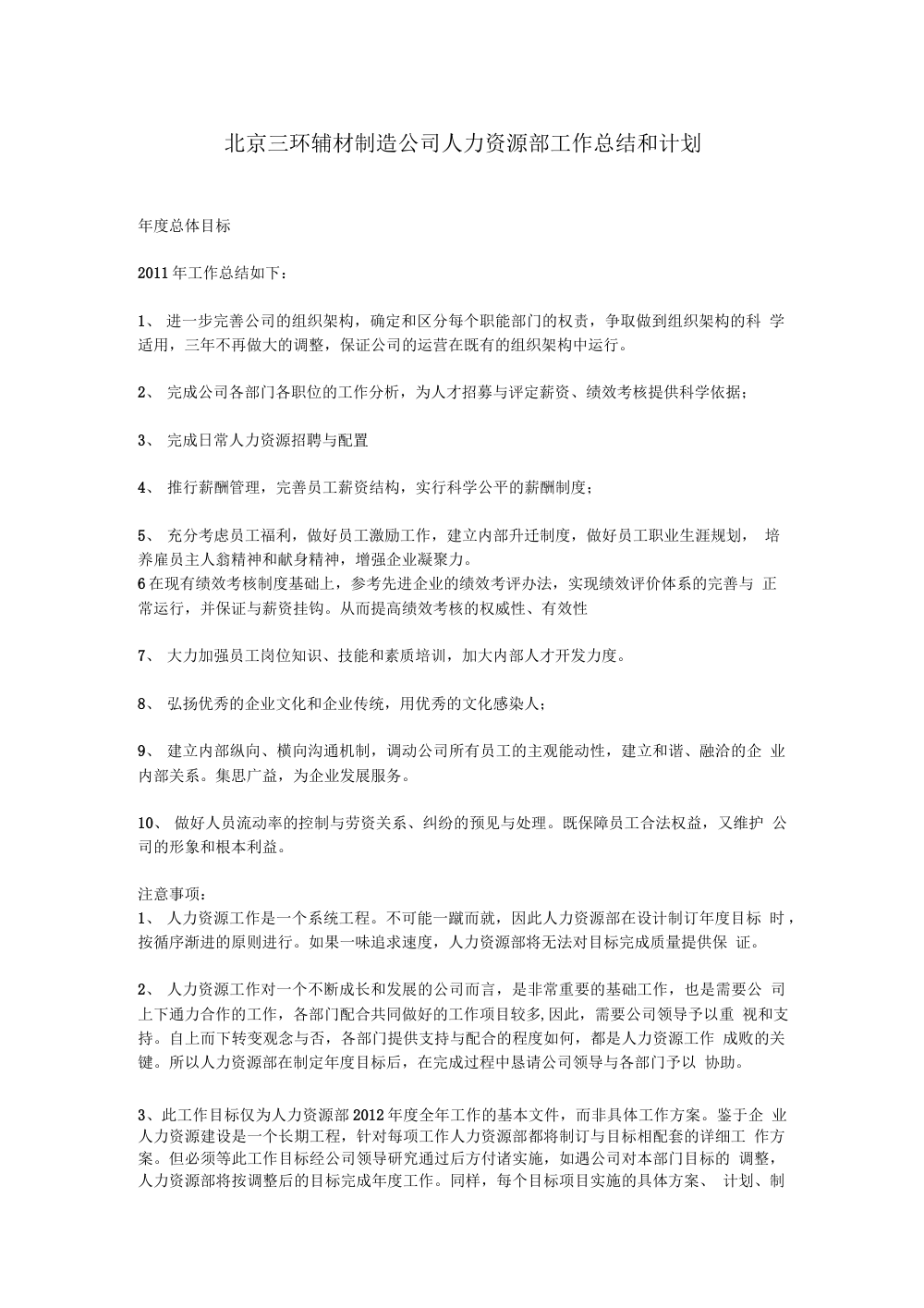 人力资源部年度工作总结与计划范文 - 北京三环辅材制造公司 第2页