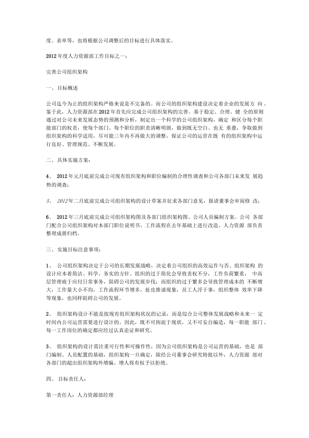 人力资源部年度工作总结与计划范文 - 北京三环辅材制造公司 第3页