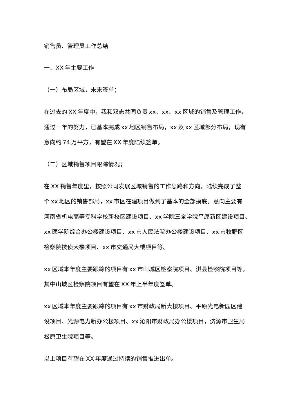 销售工作总结范文 | 年度销售报告模板 第2页