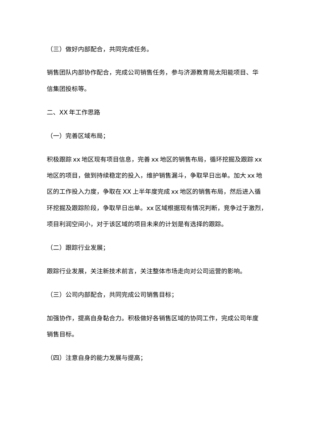 销售工作总结范文 | 年度销售报告模板 第3页