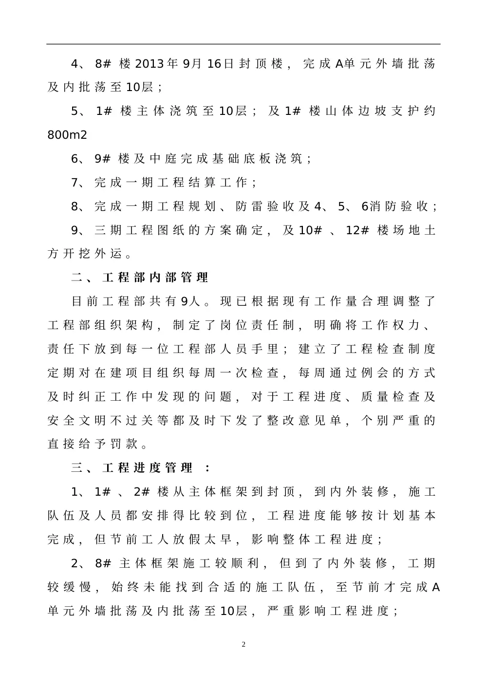 工程部年终总结报告2014 - 年度工作总结与计划 第3页