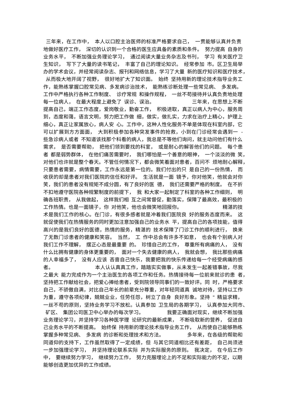 口腔科医生年终工作总结报告（三年医德医风与业务提升） 第2页