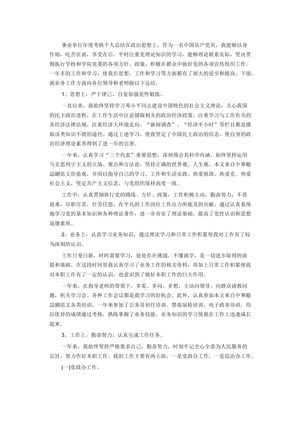 事业单位年度工作总结4 第2页