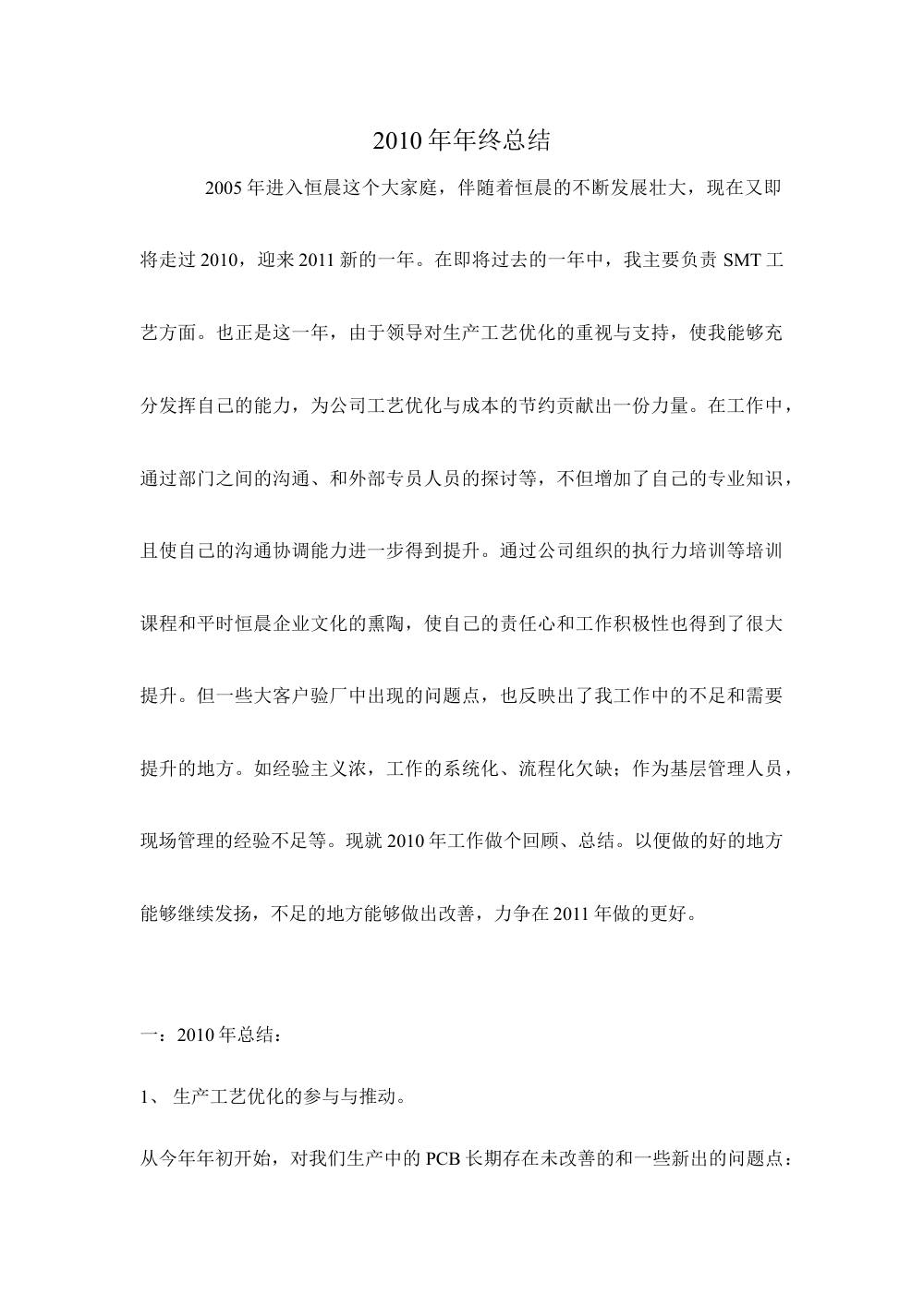 SMT工艺工程师2010年终工作总结与2011规划 第2页