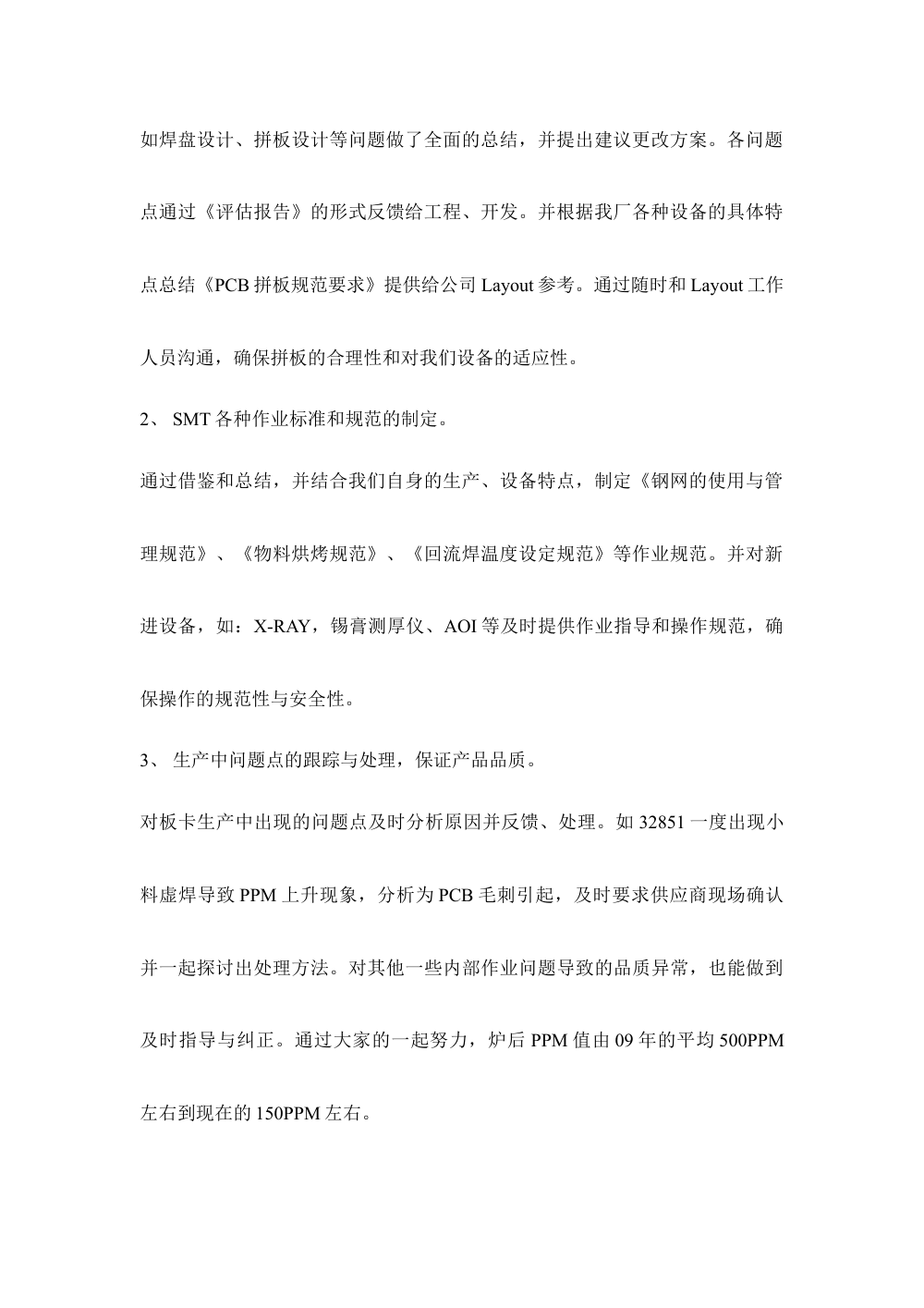 SMT工艺工程师2010年终工作总结与2011规划 第3页