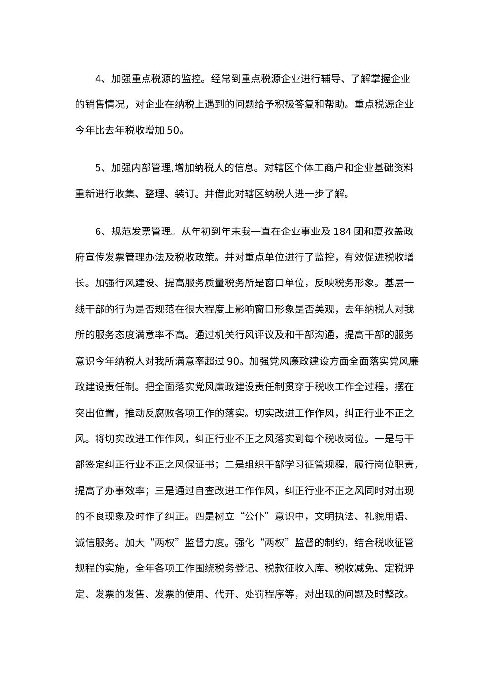 2024年税务所年度工作总结范文 第3页