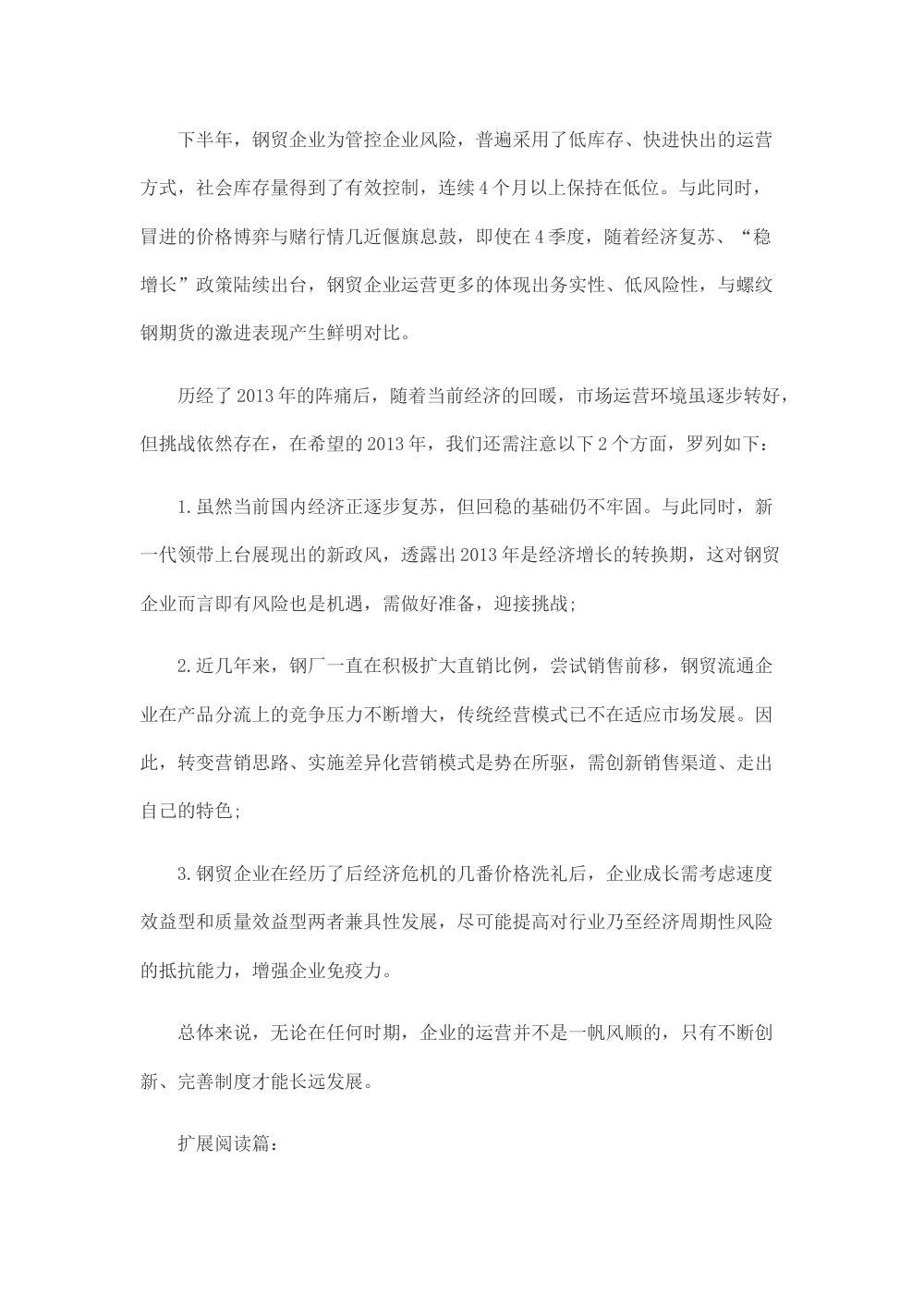 钢材行业年度工作总结_2013年钢贸企业分析报告 第3页