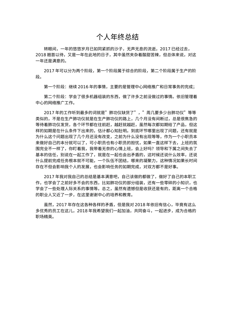 2017年个人年终总结 第2页