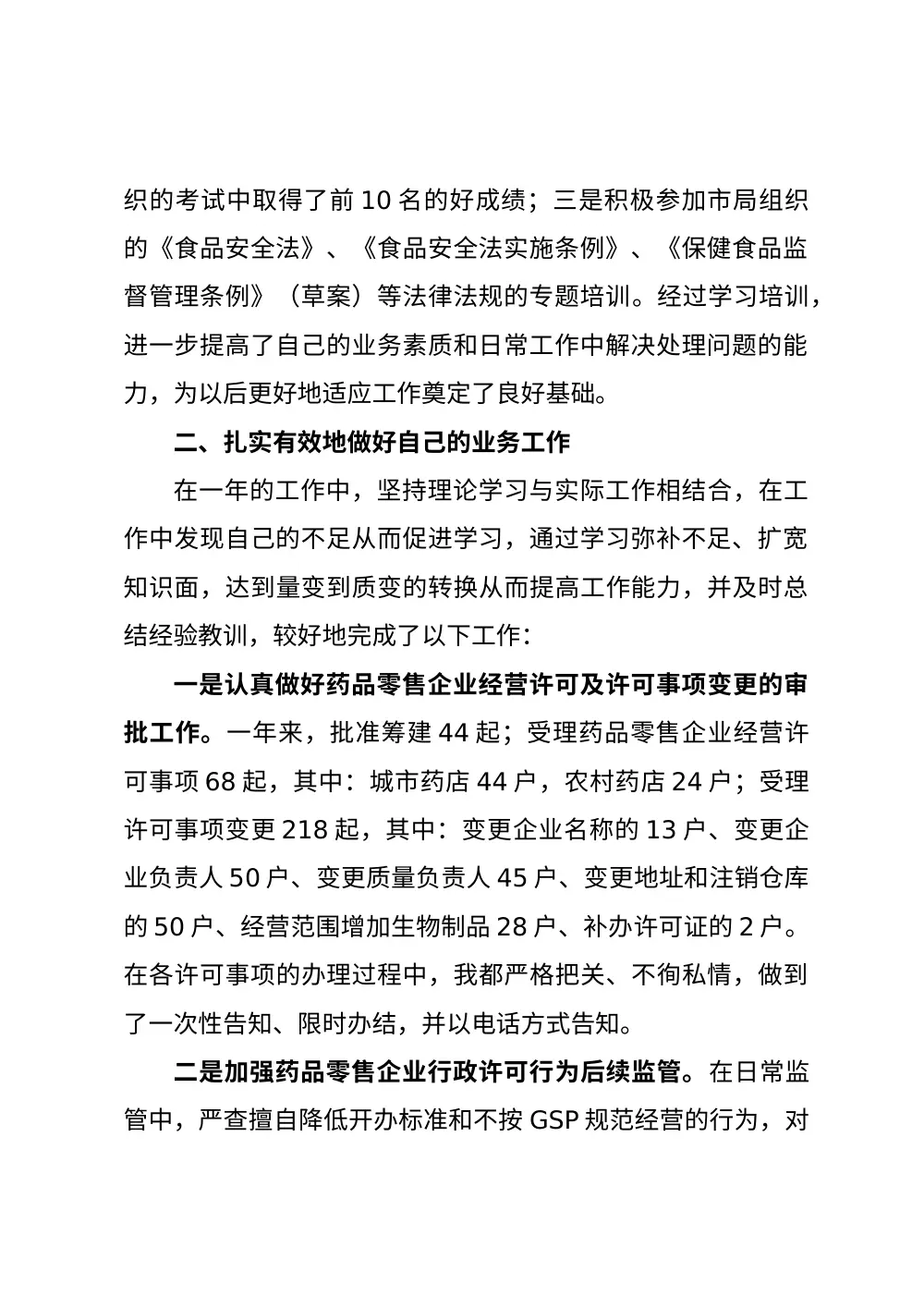 药监局个人工作总结-2009年度工作汇报 第3页