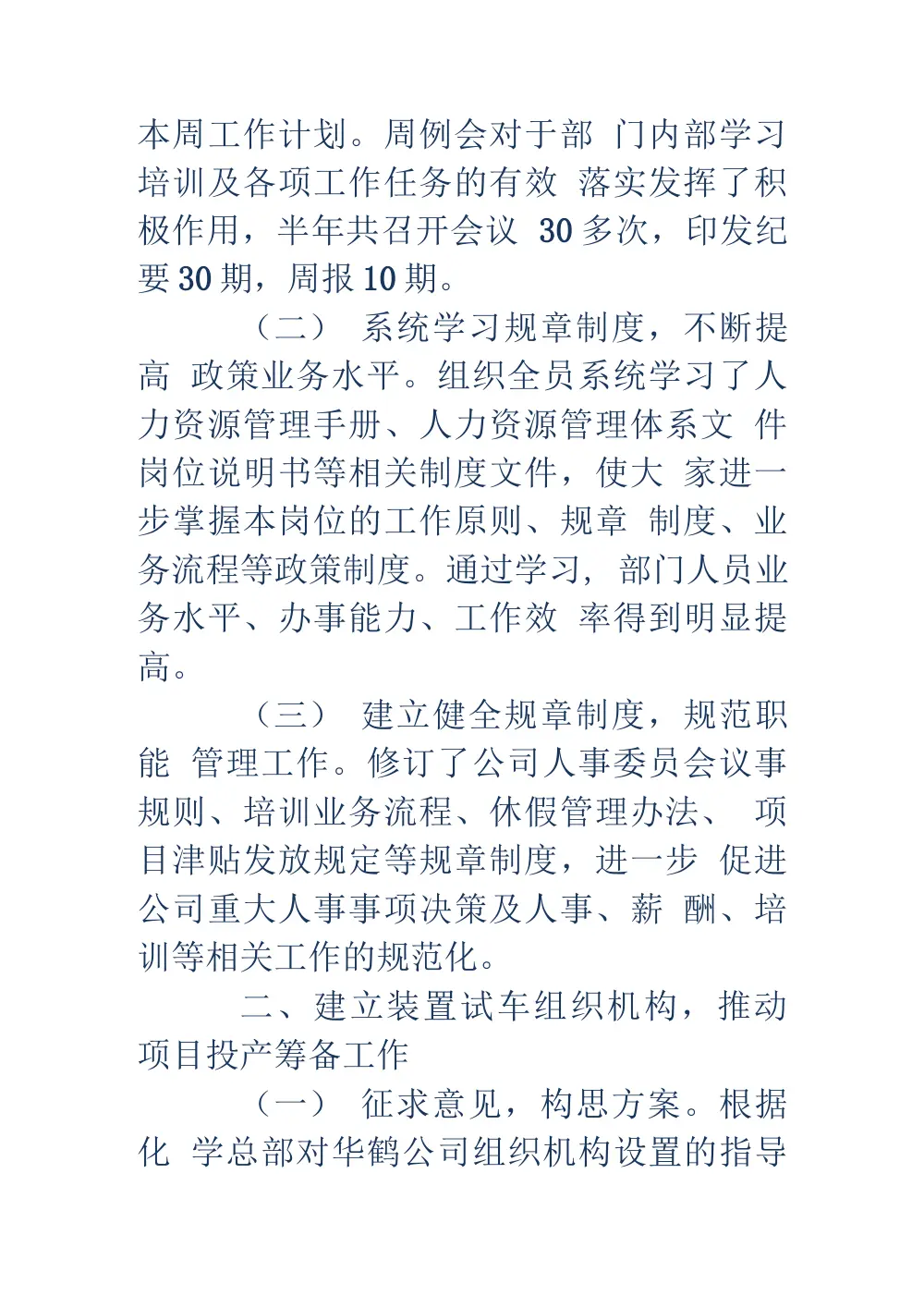 2019年人力资源部工作总结及工作计划 第3页