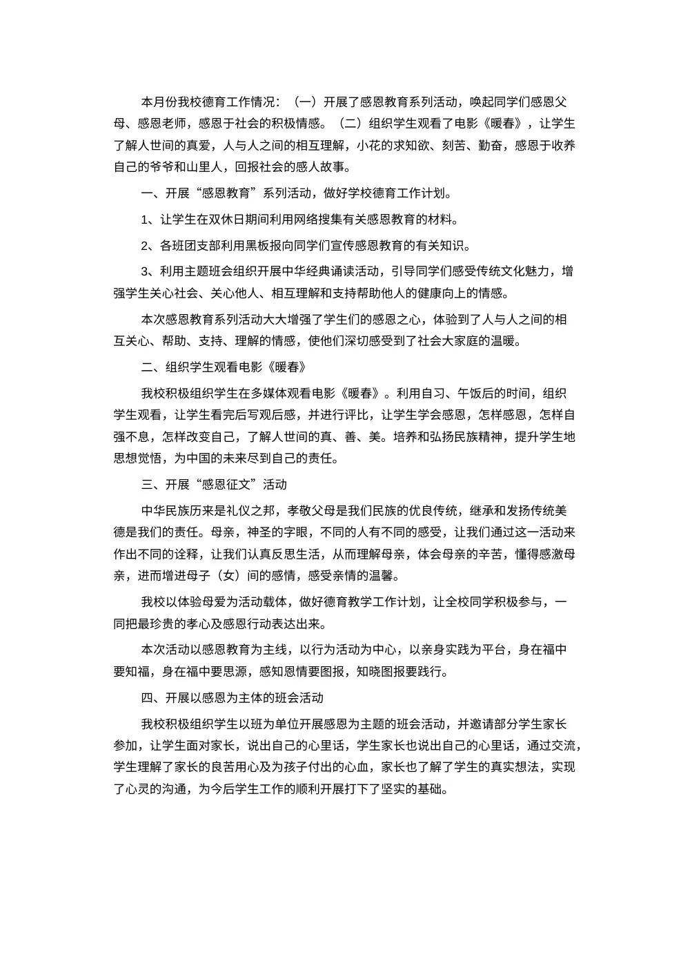 学校德育工作总结 - 感恩教育系列活动范文 第2页