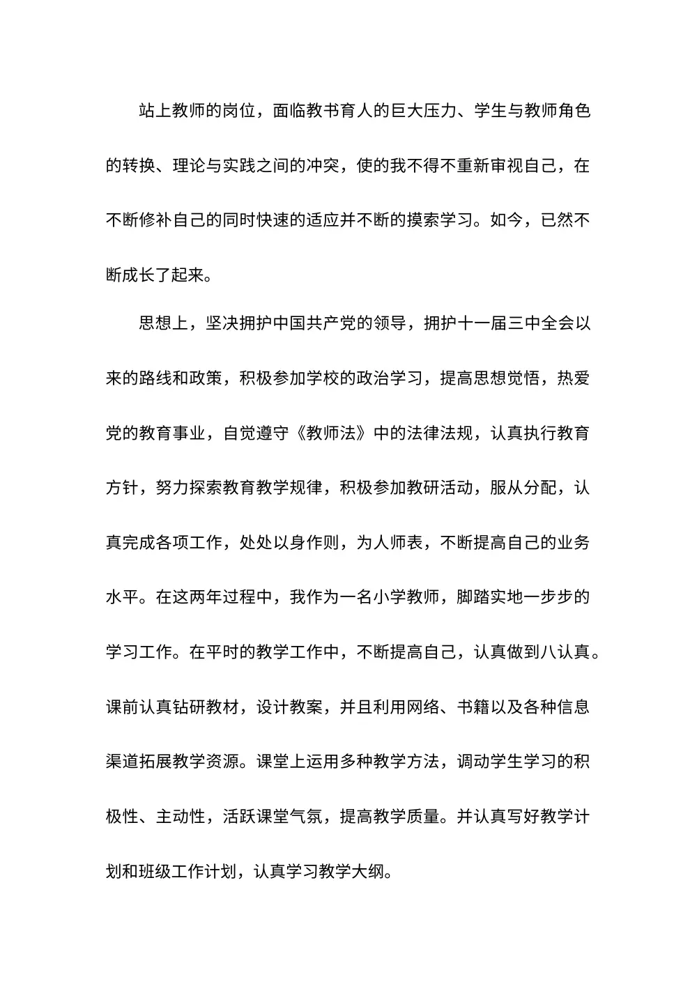 2017年教师个人工作总结 - 教育教学实践与成长 第3页