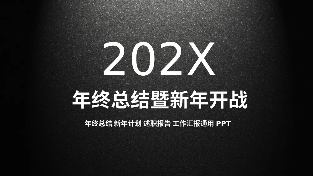 工作总结PPT模板 - 年终总结述职报告通用PPT 第2页