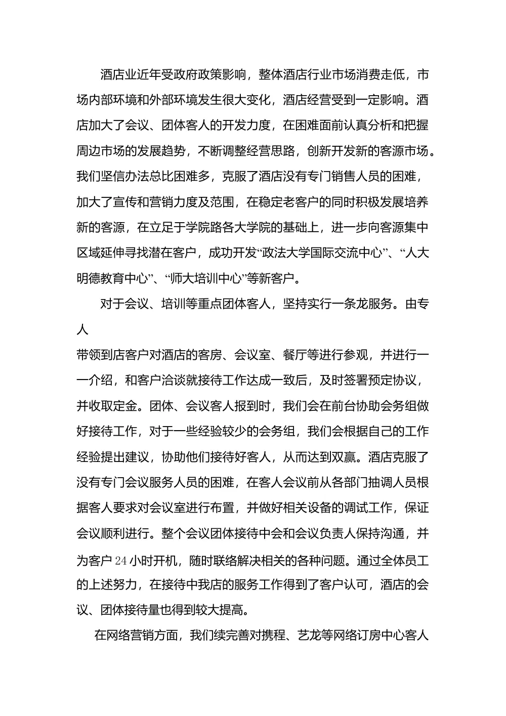 酒店2017年度工作总结及2018工作计划 - 经营分析报告 第3页