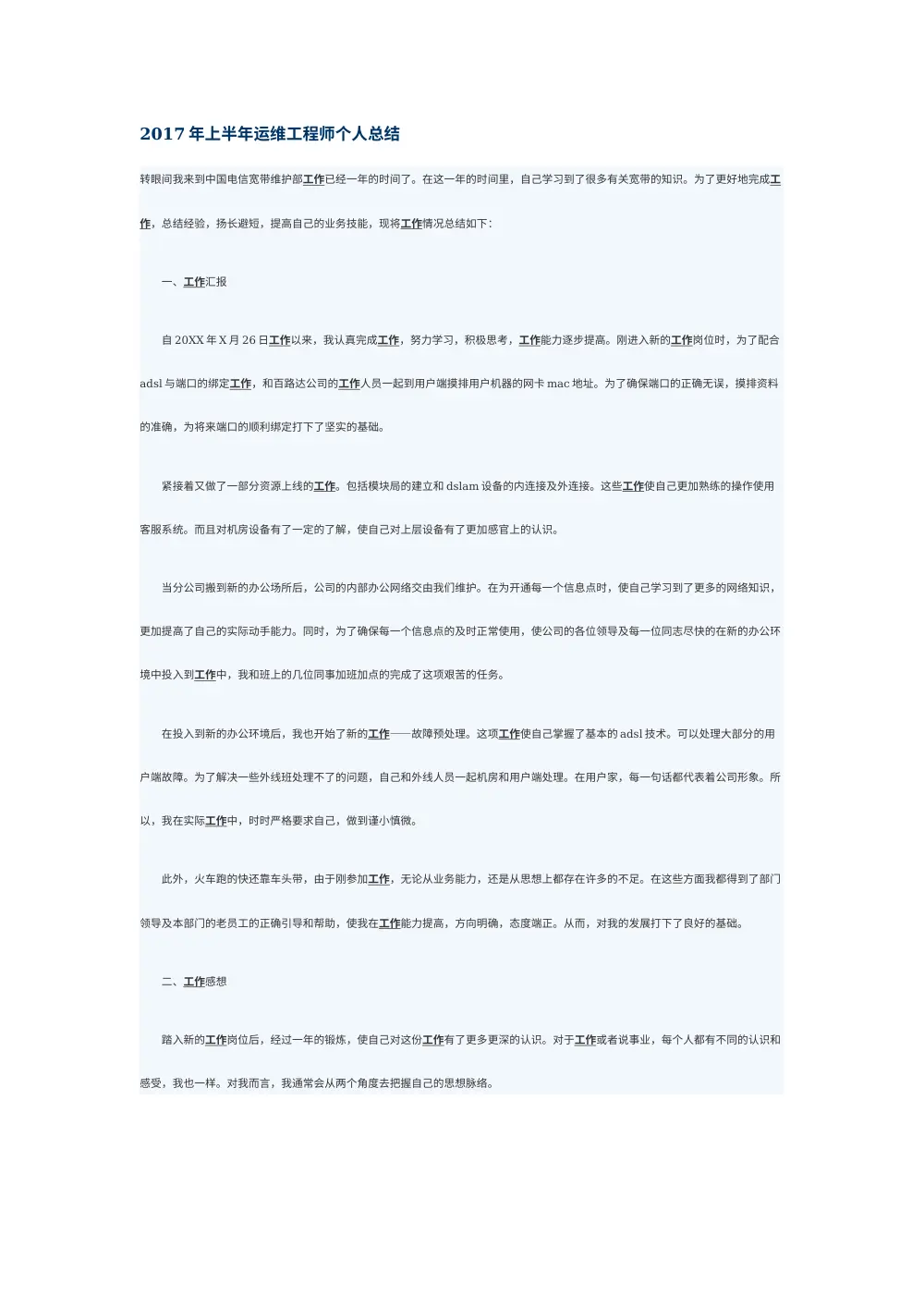 2017年上半年运维工程师个人总结 第2页