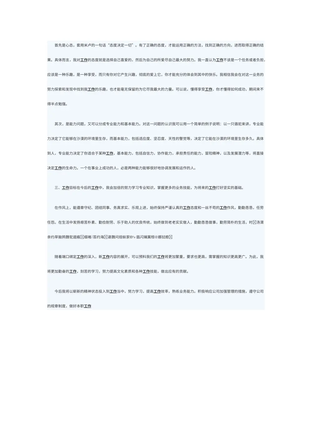 2017年上半年运维工程师个人总结 第3页