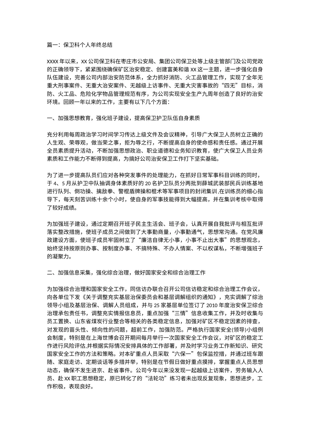 保卫科年终工作总结 | 治安消防安全管理报告 第2页
