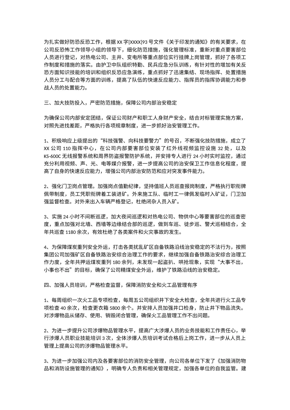 保卫科年终工作总结 | 治安消防安全管理报告 第3页