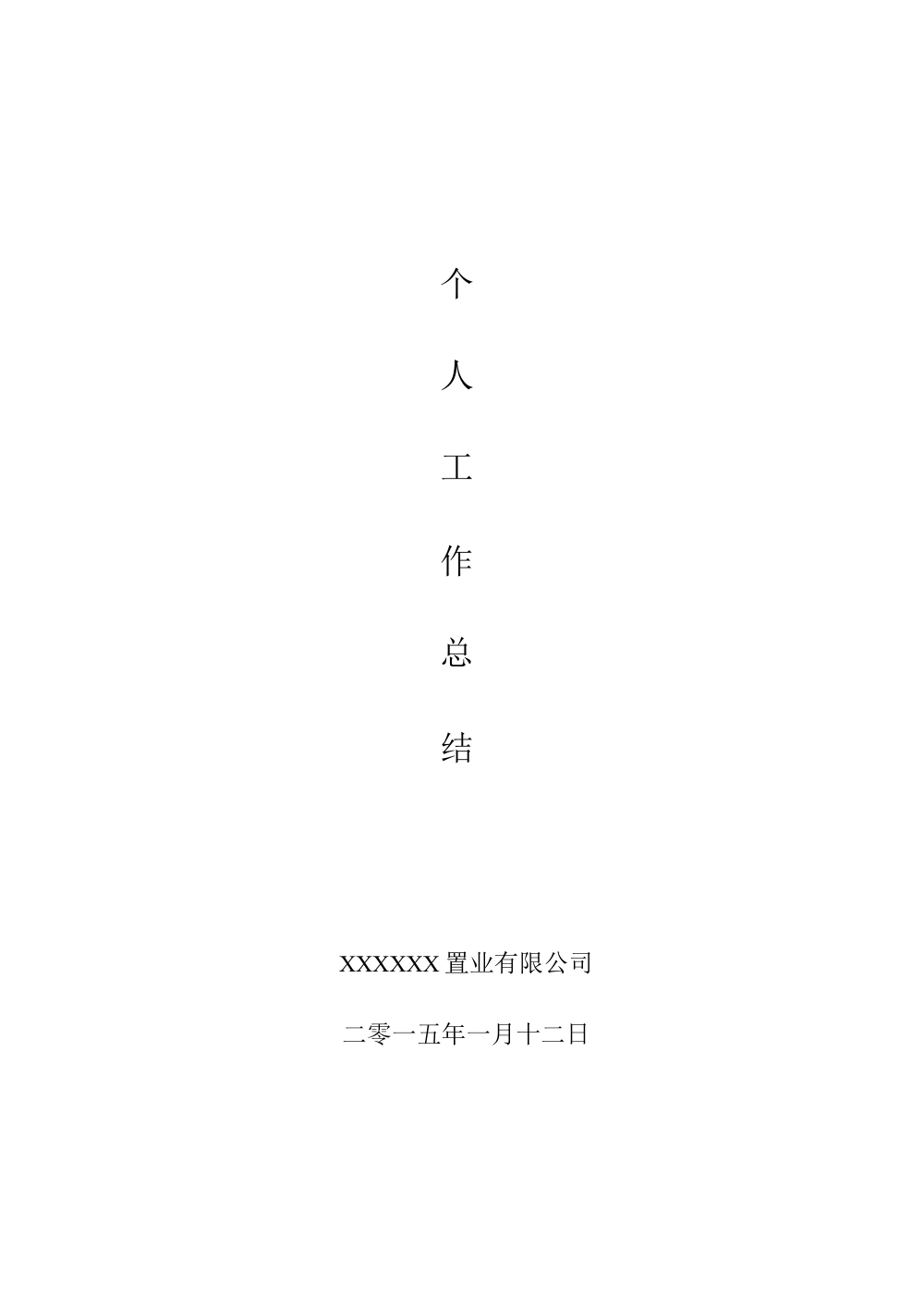 房地产成本合约部2015年工作总结及2016年工作计划 第2页