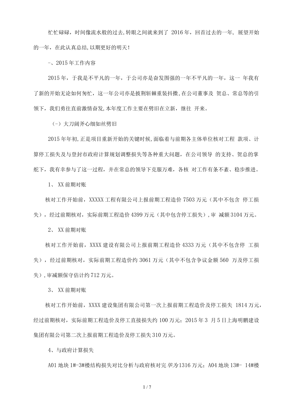 房地产成本合约部2015年工作总结及2016年工作计划 第3页