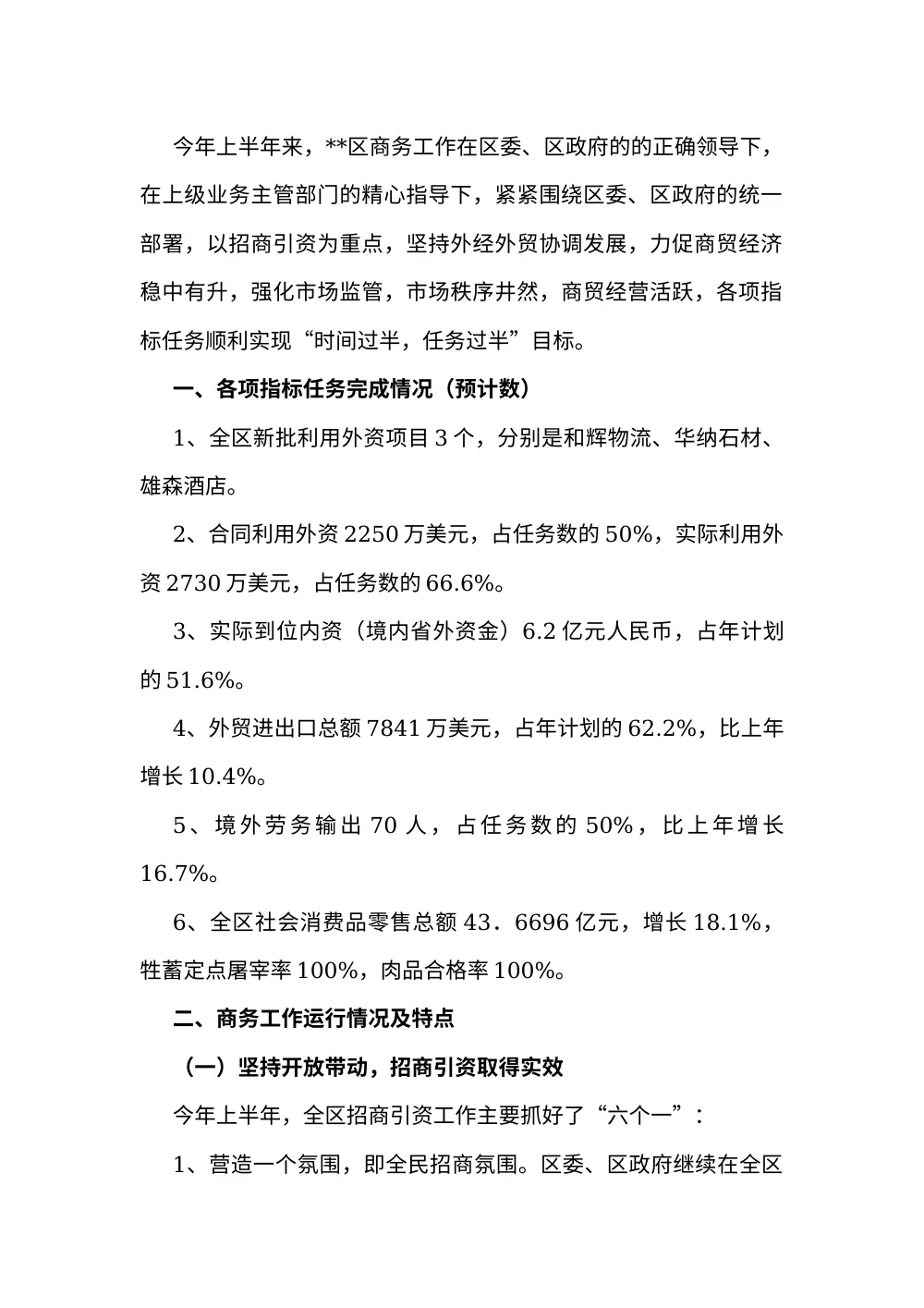 2017年上半年商务工作总结及下半年工作计划 第3页