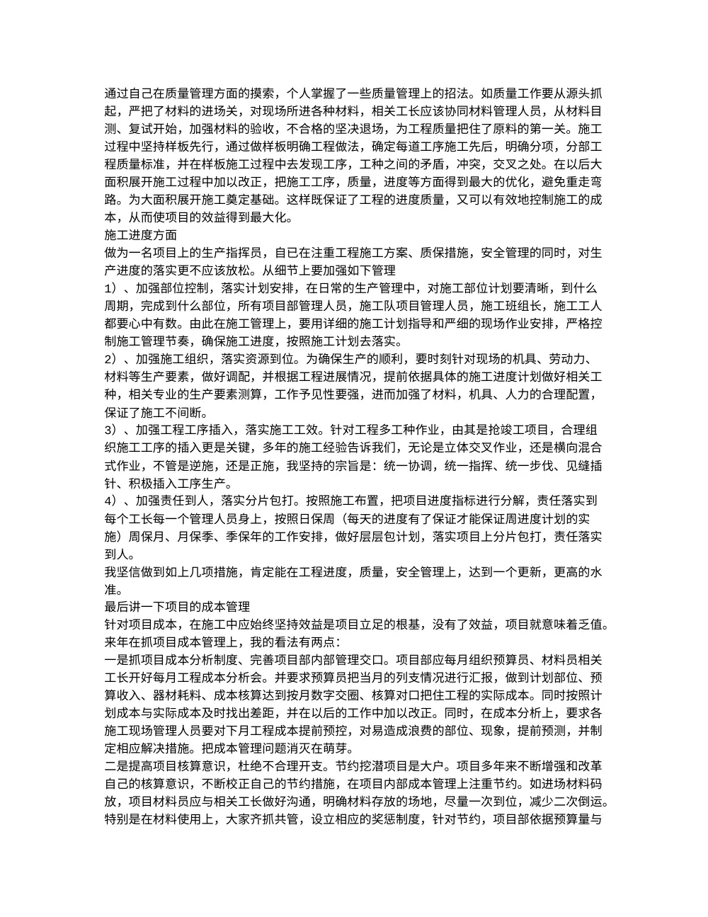 建筑工程生产经理工作总结 - 2016-2017年度施工管理工作汇报 第3页