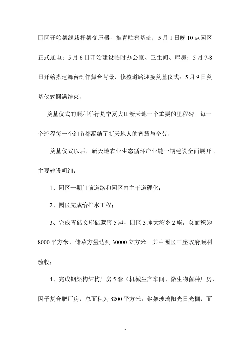 副总经理年度工作总结及计划 - 宁夏大田新天地 第3页