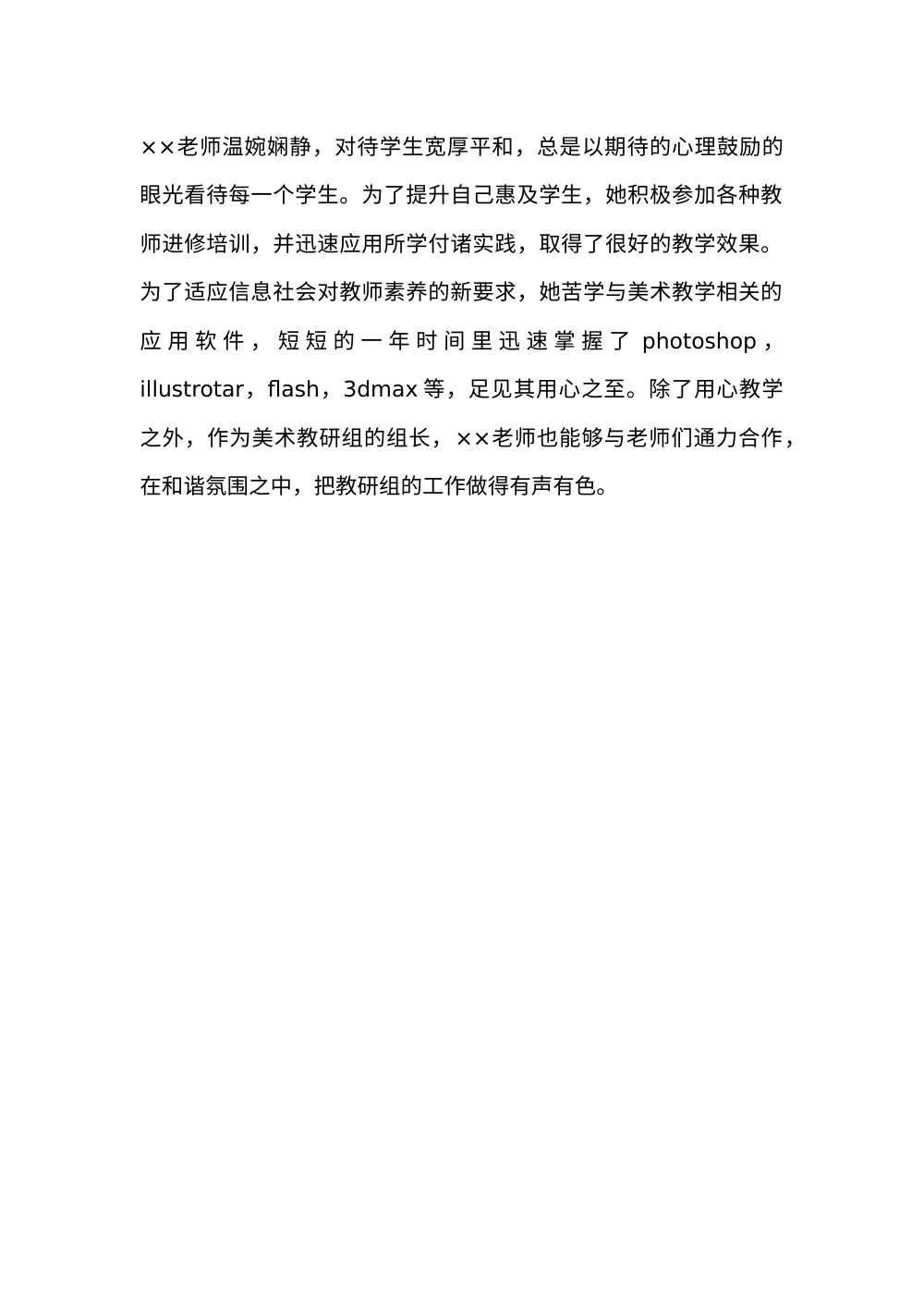 教师年度考核评语范文 第2页