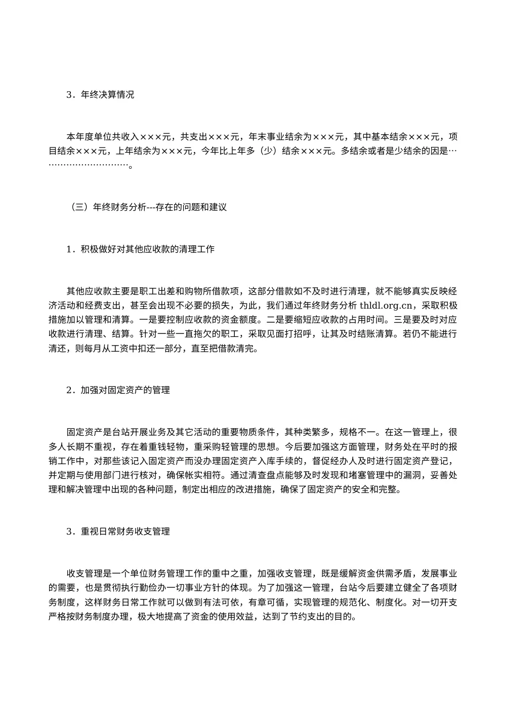 行政事业单位年终财务分析报告范文 第3页