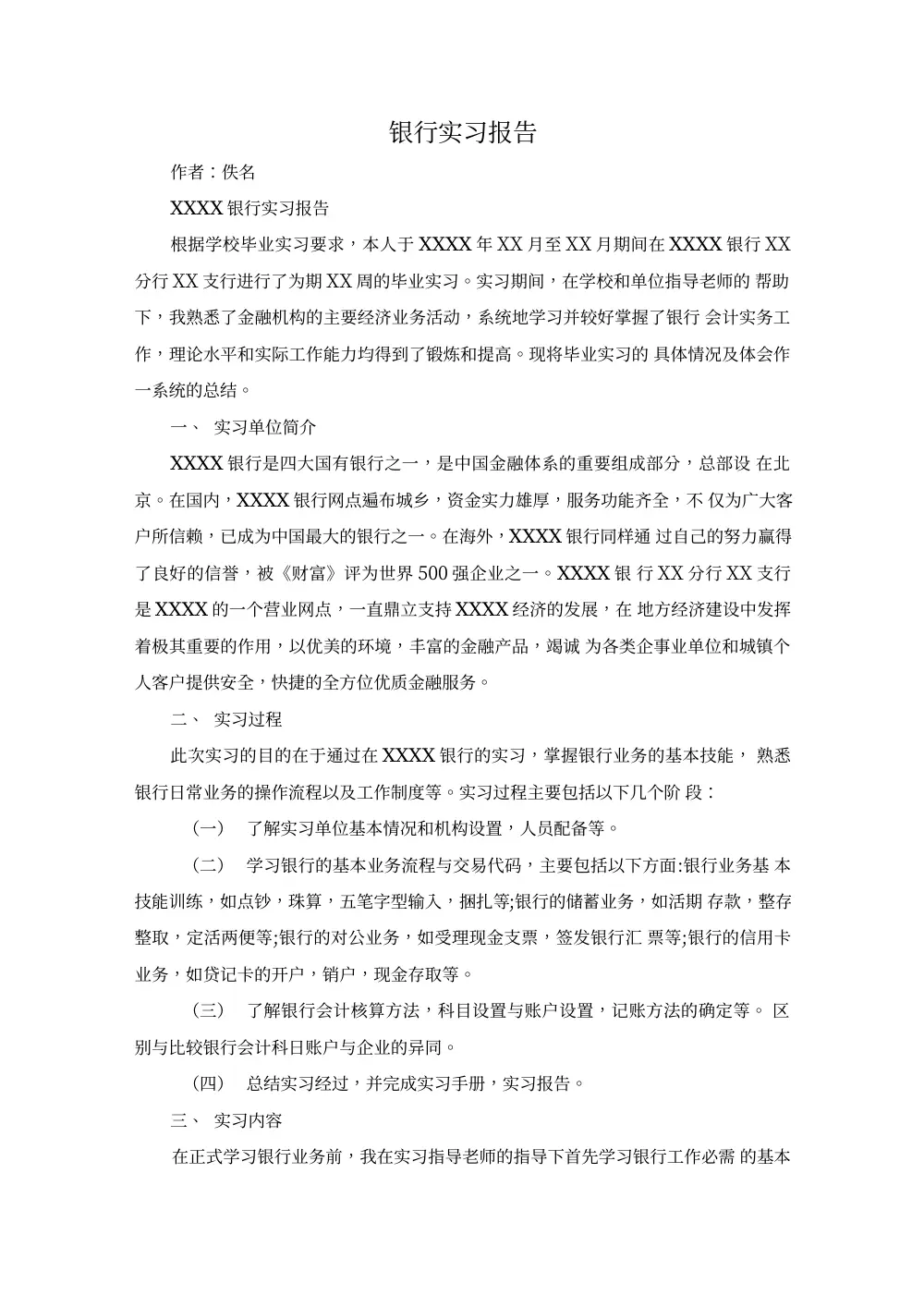 银行个人实习报告3 第2页