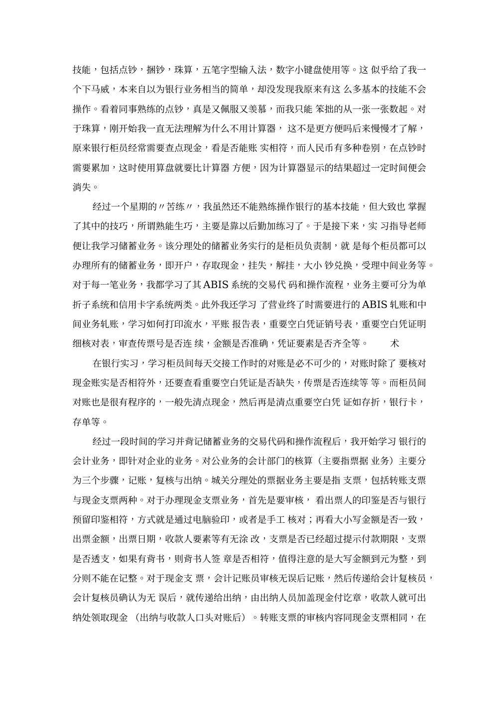 银行个人实习报告3 第3页