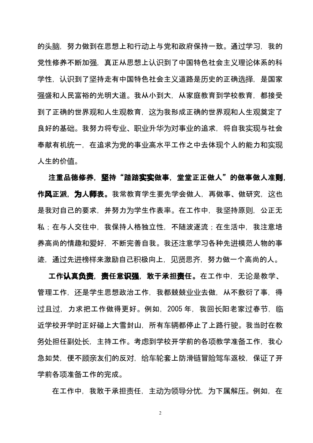 个人思想工作总结范文 - 德能勤绩四方面汇报 第3页